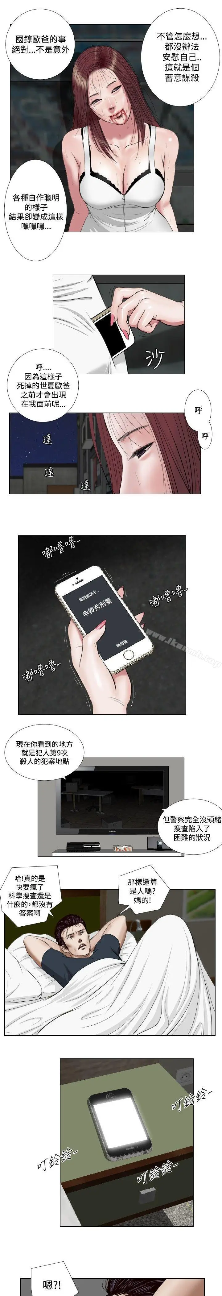 漫画《死亡天使》第24话第21张图