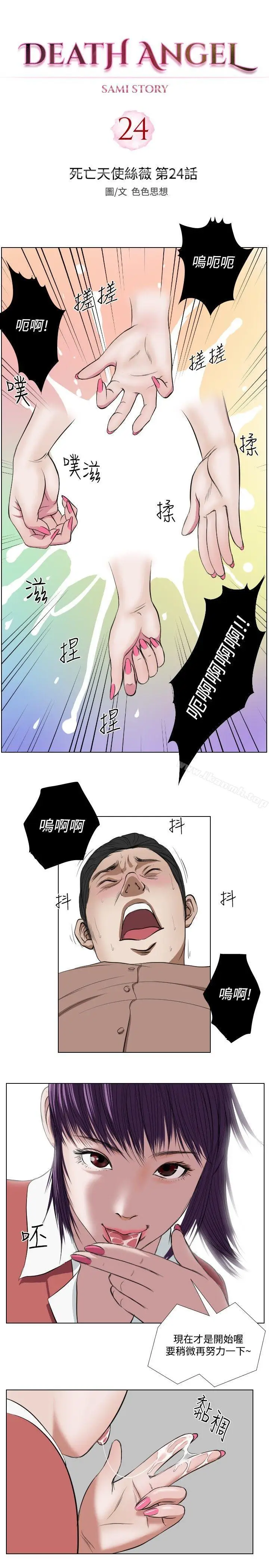 漫画《死亡天使》第24话第3张图