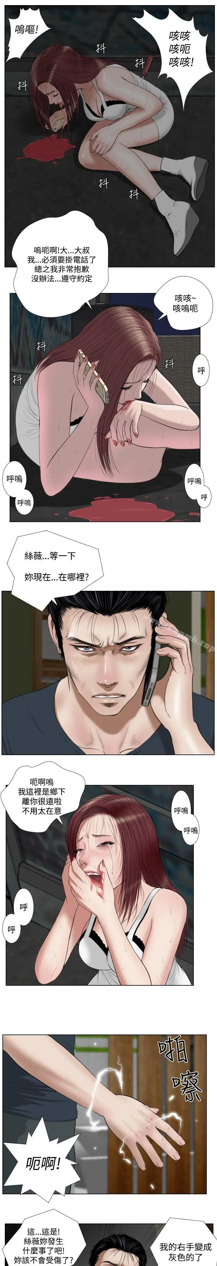 漫画《死亡天使》第25话第3张图