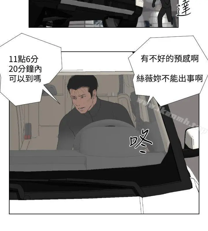 漫画《死亡天使》第25话第8张图