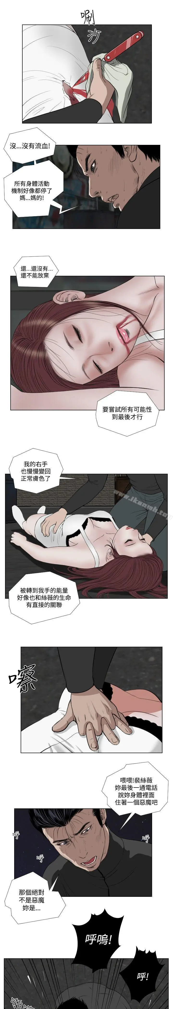 漫画《死亡天使》第26话第17张图