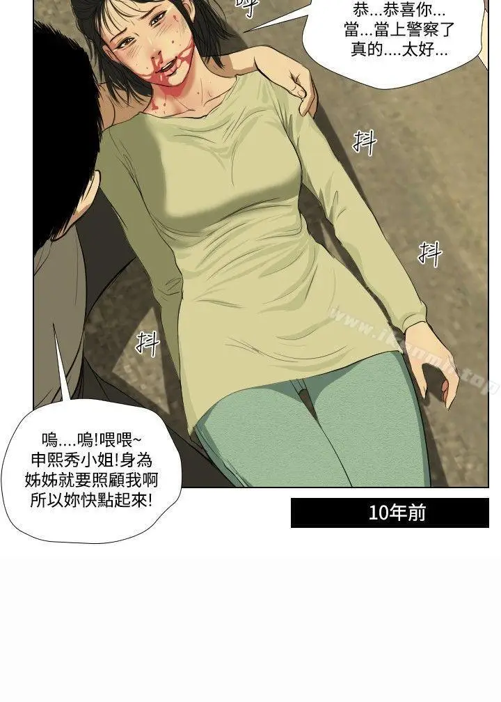 漫画《死亡天使》第26话第20张图