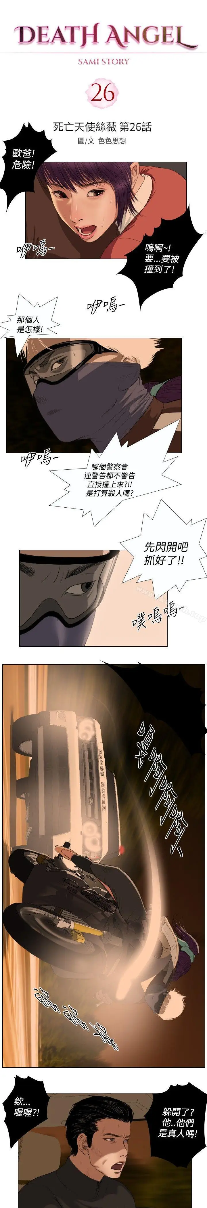 漫画《死亡天使》第26话第3张图
