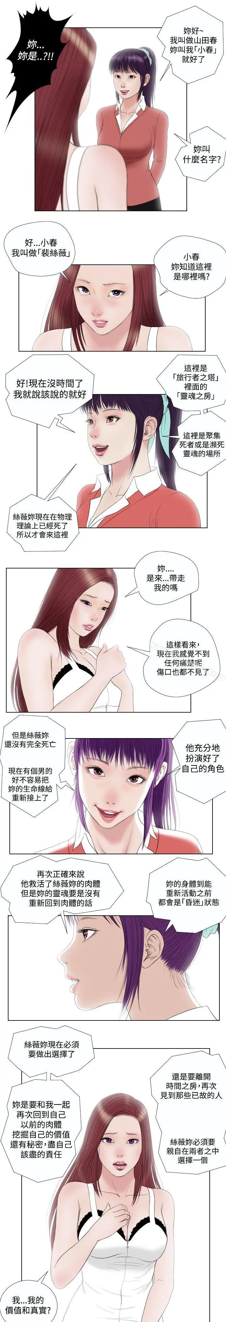 漫画《死亡天使》第27话第19张图