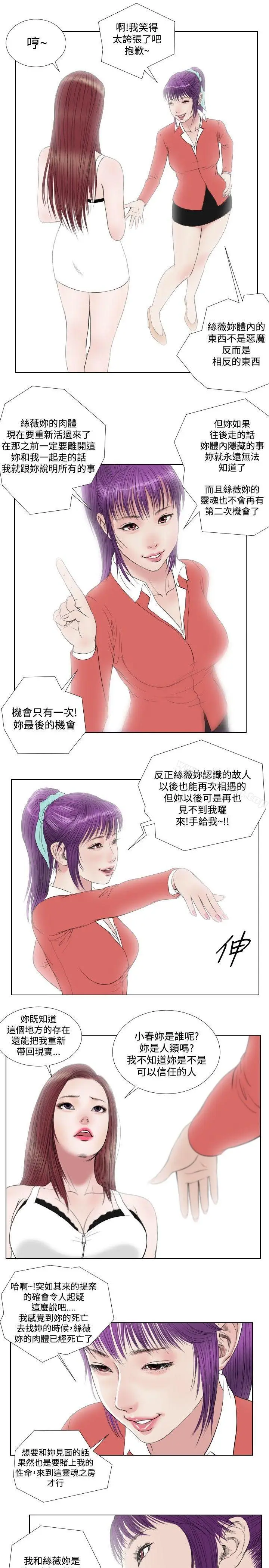 漫画《死亡天使》第28话第3张图
