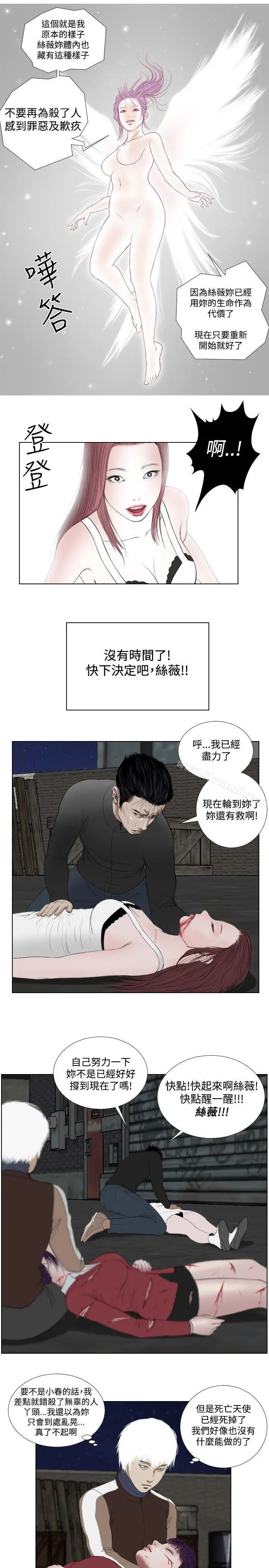 漫画《死亡天使》第28话第5张图