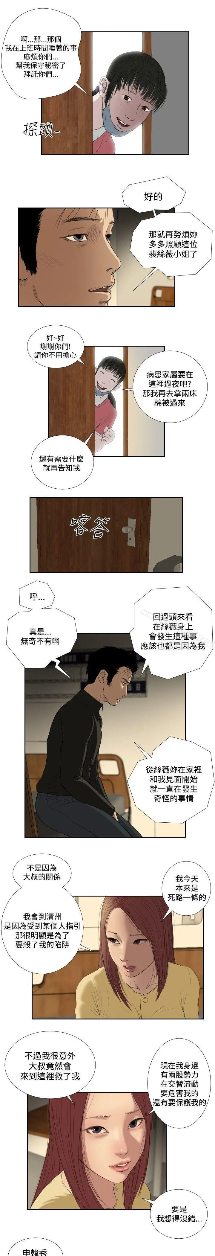漫画《死亡天使》第34话第11张图