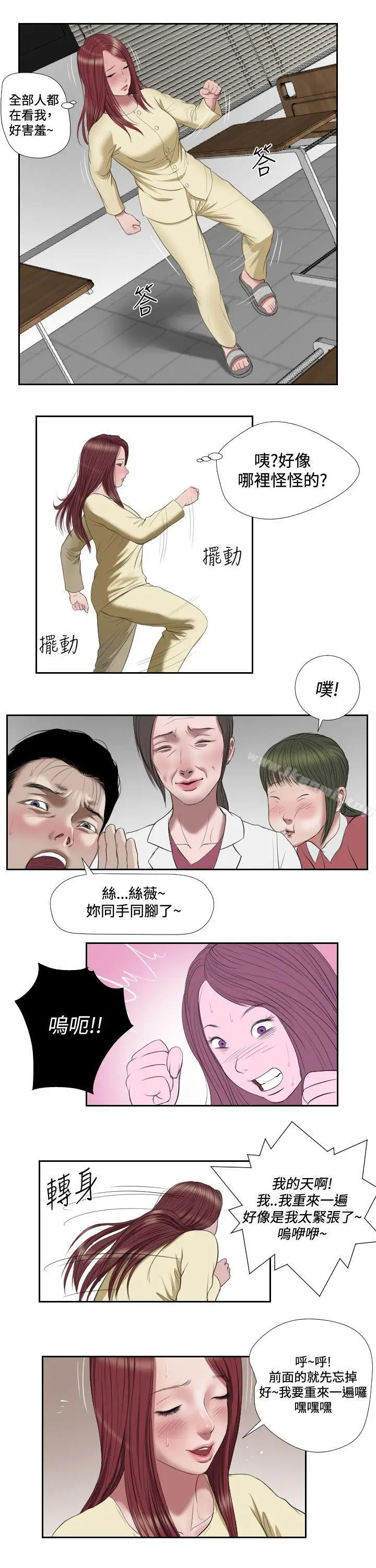 漫画《死亡天使》第41话第12张图