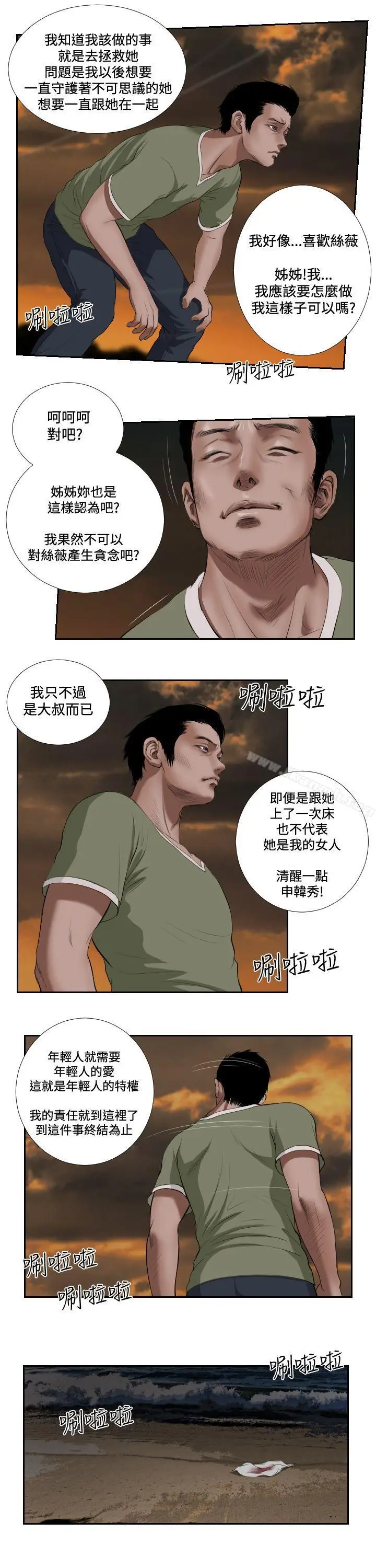 漫画《死亡天使》第41话第5张图