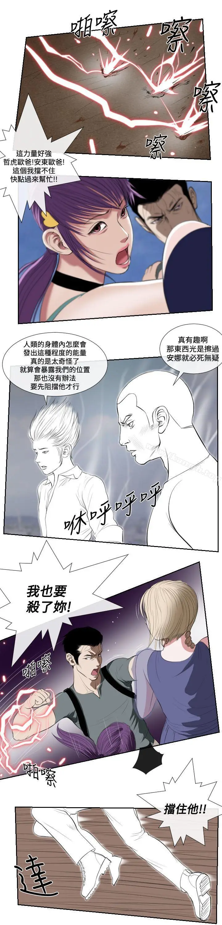 漫画《死亡天使》第42话第12张图