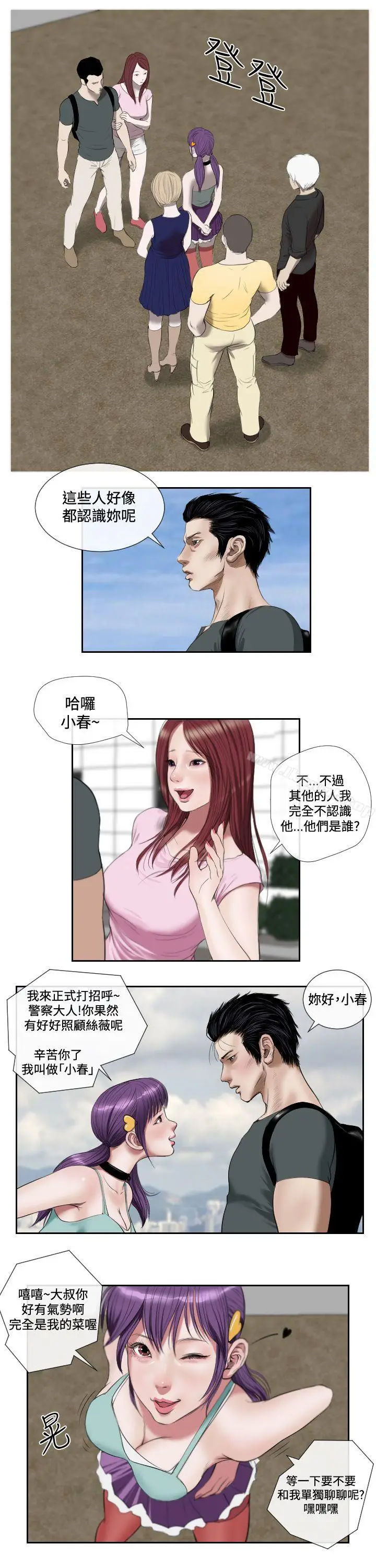 漫画《死亡天使》第42话第6张图
