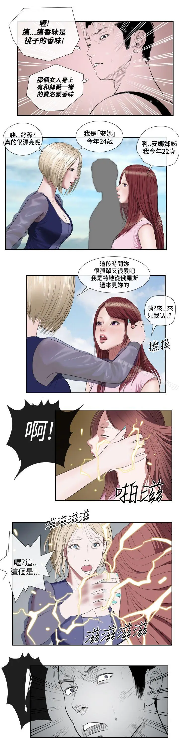 漫画《死亡天使》第42话第8张图