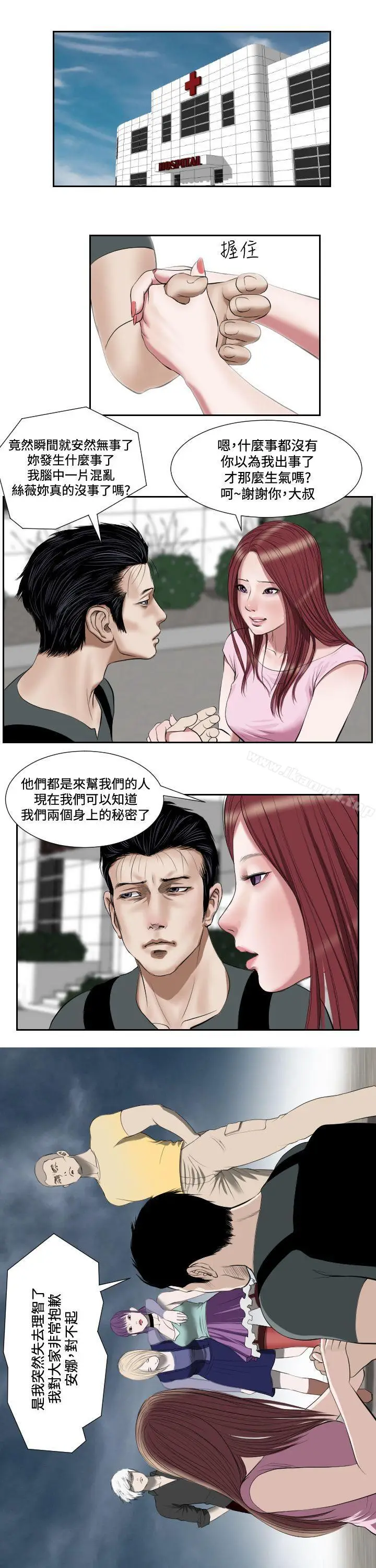 漫画《死亡天使》第1季 最终话第11张图