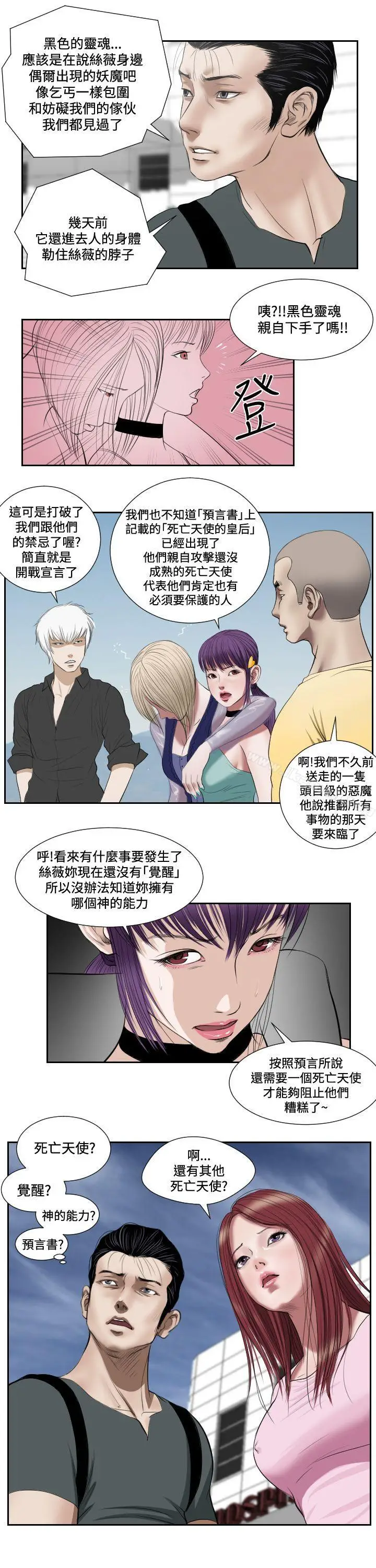漫画《死亡天使》第1季 最终话第13张图