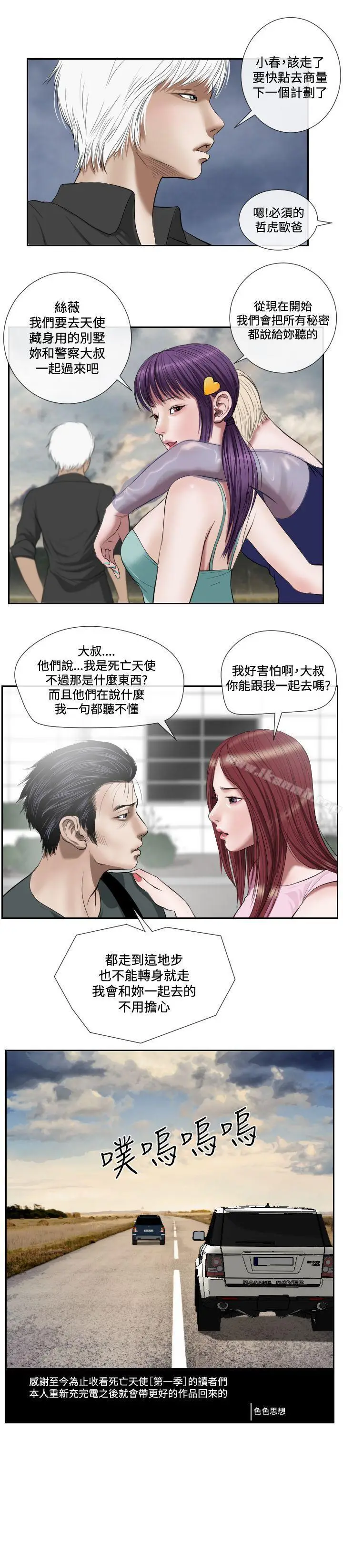 漫画《死亡天使》第1季 最终话第14张图
