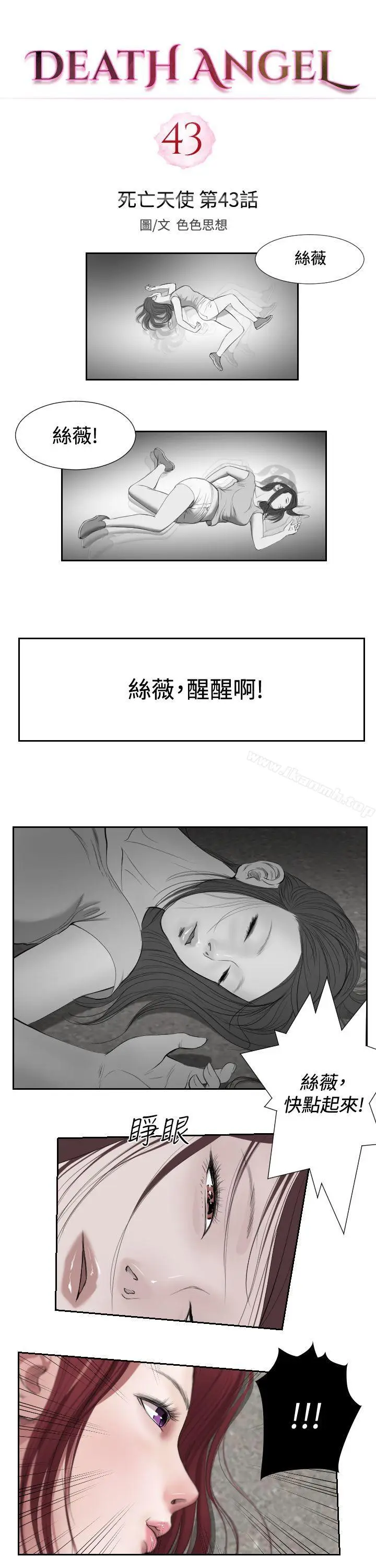 漫画《死亡天使》第1季 最终话第2张图