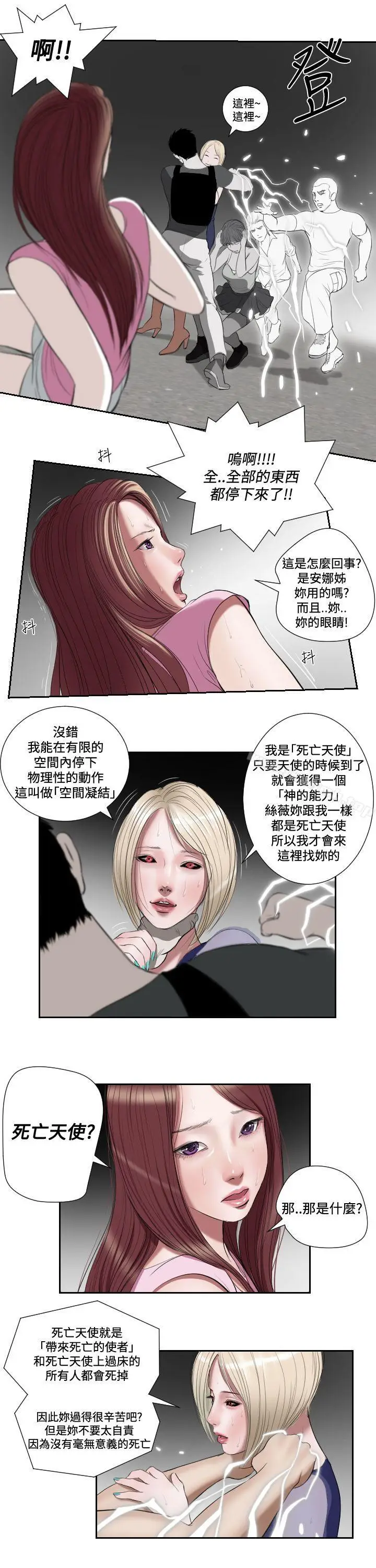 漫画《死亡天使》第1季 最终话第5张图