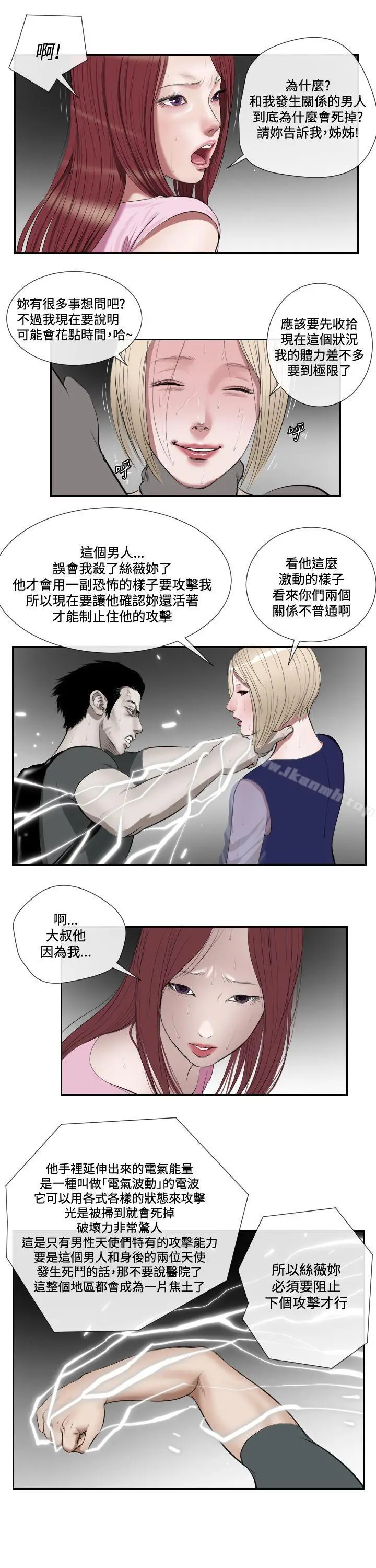 漫画《死亡天使》第1季 最终话第6张图