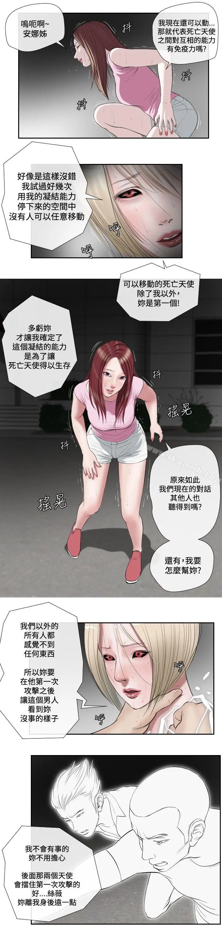 漫画《死亡天使》第1季 最终话第7张图