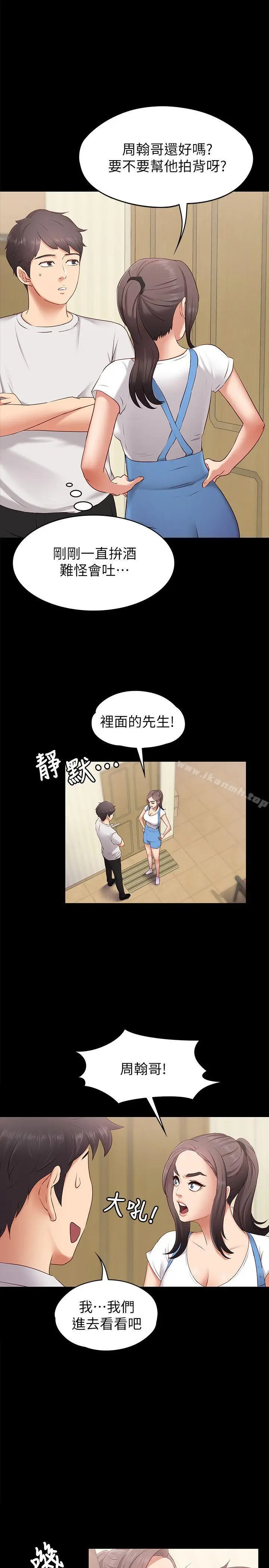 漫画《按摩妹女友》第1话第10张图