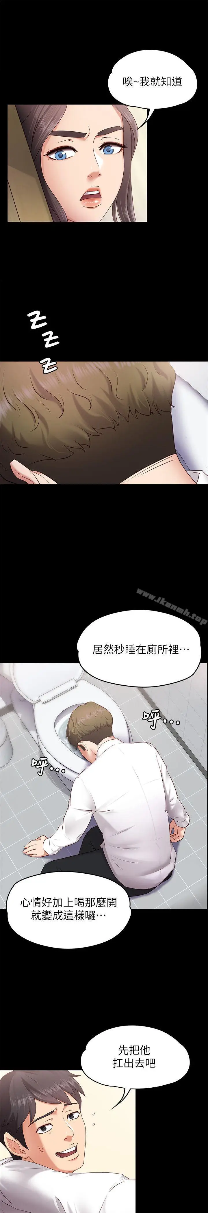 漫画《按摩妹女友》第1话第12张图