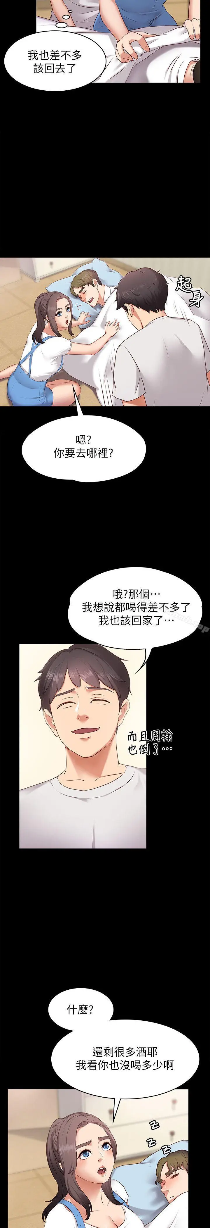 漫画《按摩妹女友》第1话第14张图