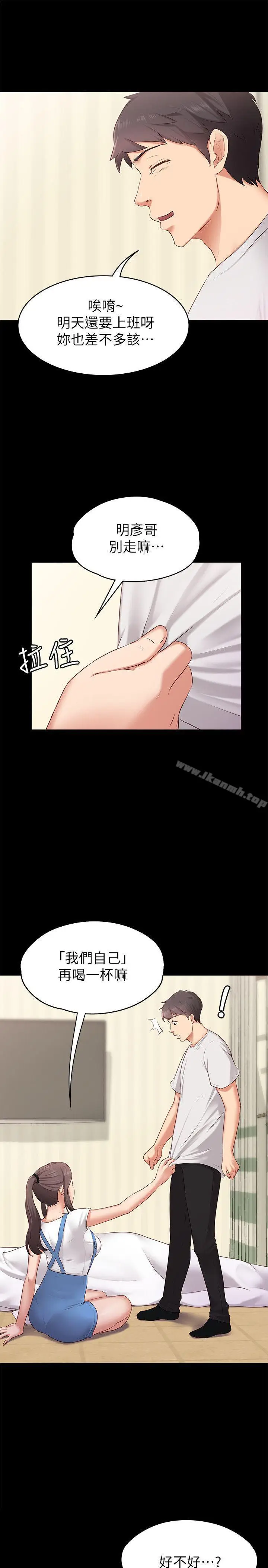 漫画《按摩妹女友》第1话第16张图
