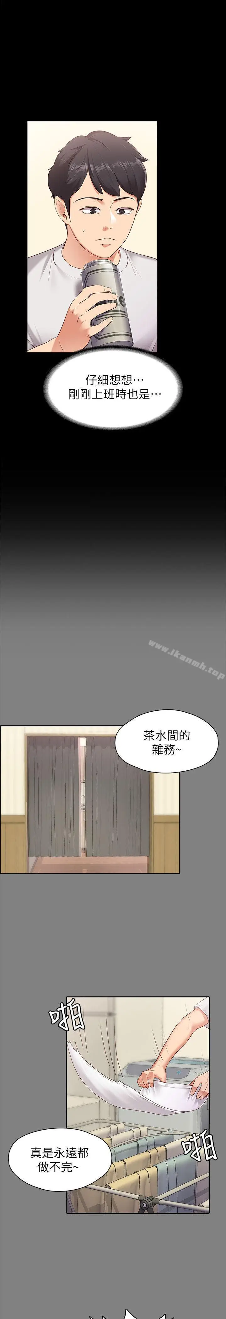 漫画《按摩妹女友》第1话第21张图