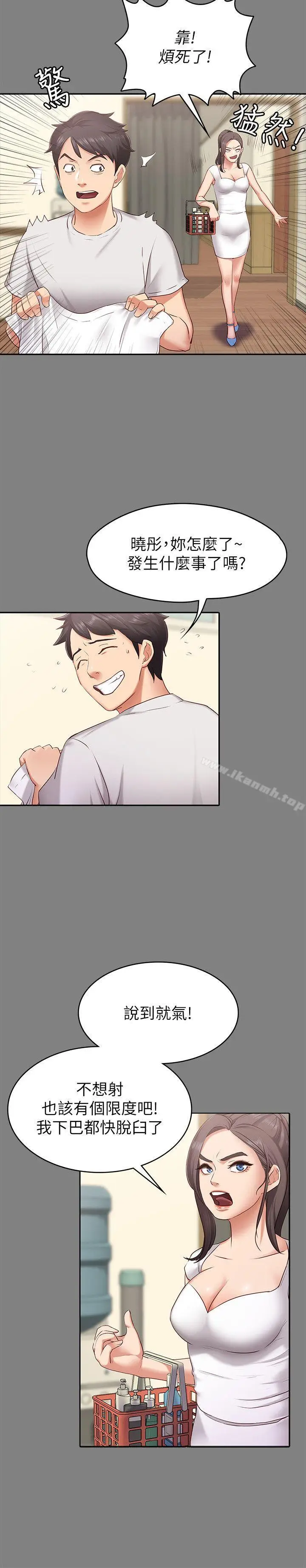 漫画《按摩妹女友》第1话第22张图