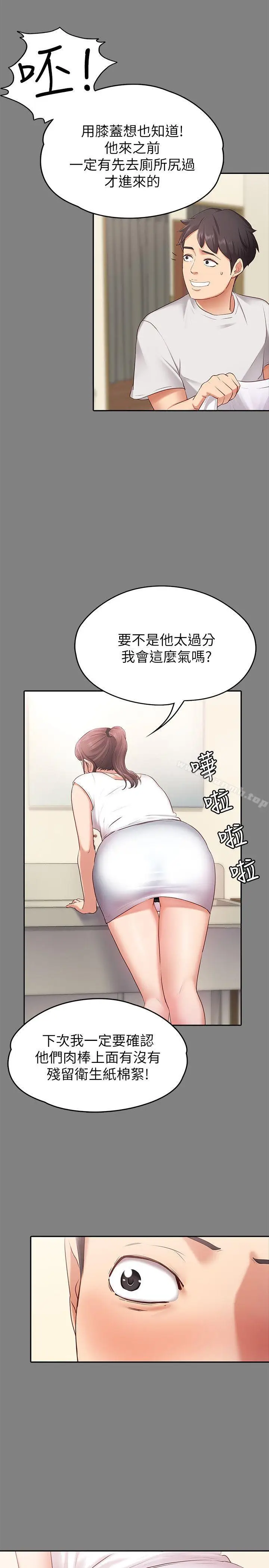 漫画《按摩妹女友》第1话第24张图