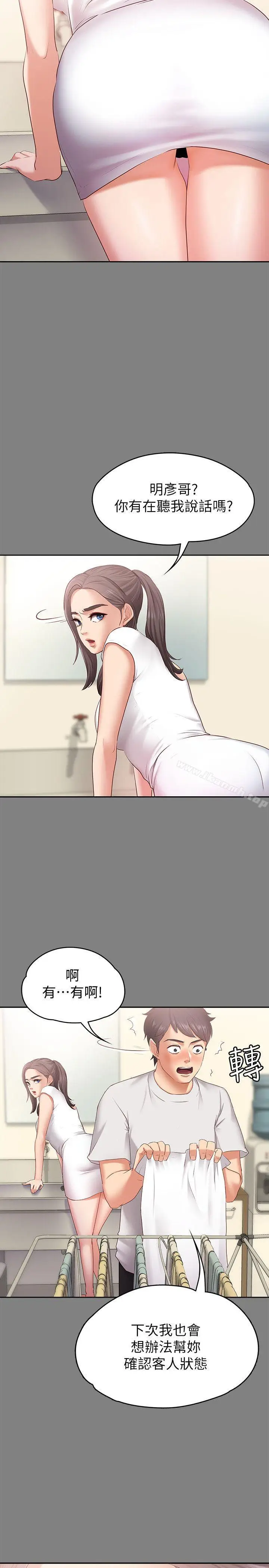 漫画《按摩妹女友》第1话第25张图