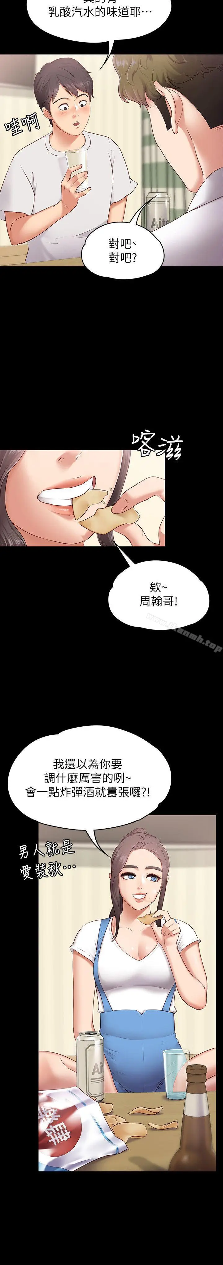 漫画《按摩妹女友》第1话第3张图