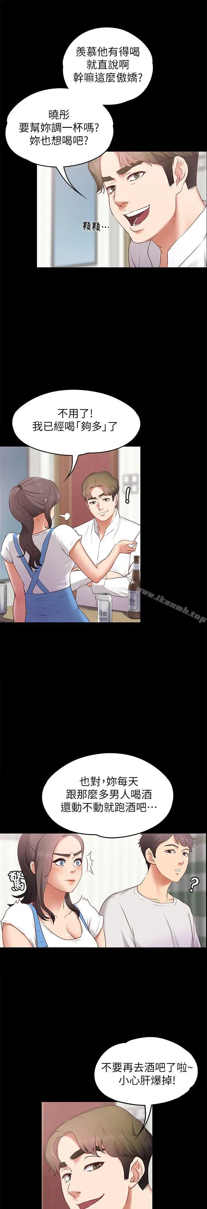 漫画《按摩妹女友》第1话第4张图