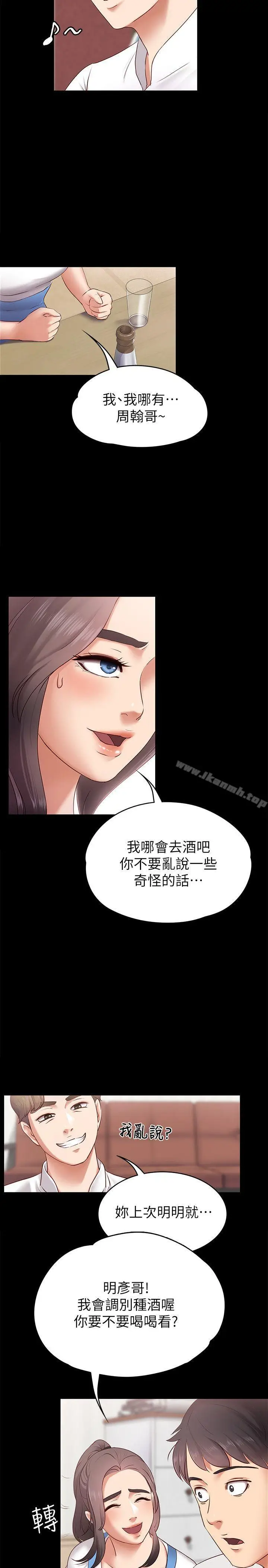 漫画《按摩妹女友》第1话第5张图