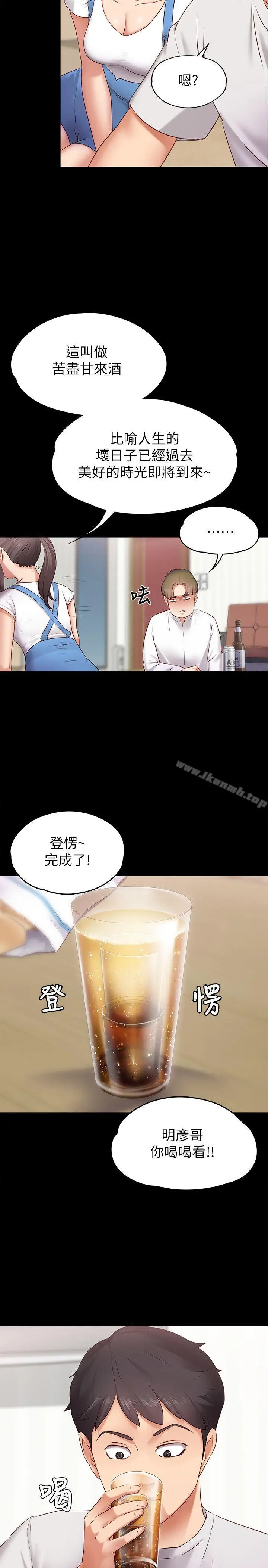 漫画《按摩妹女友》第1话第6张图