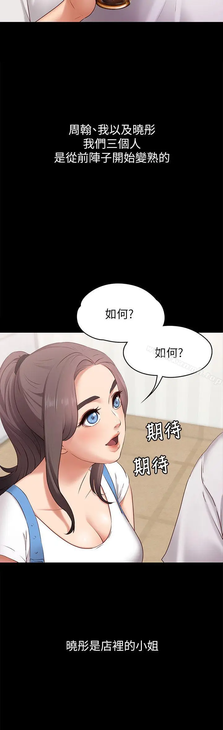 漫画《按摩妹女友》第1话第7张图