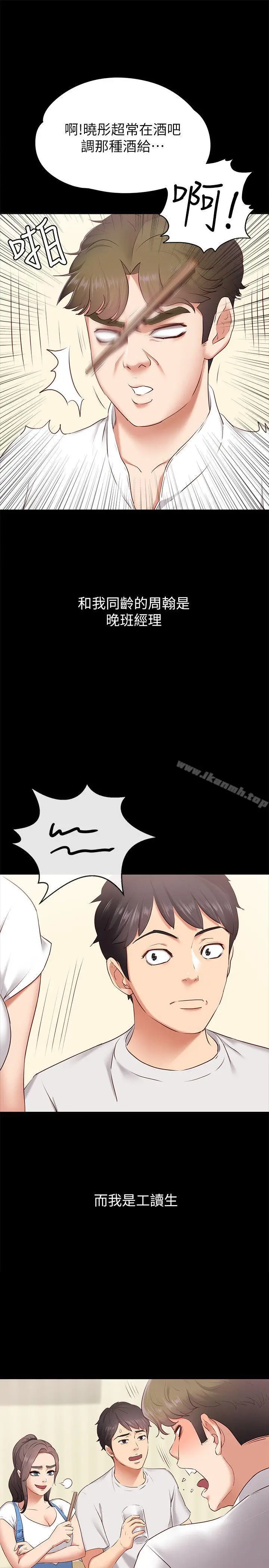 漫画《按摩妹女友》第1话第8张图