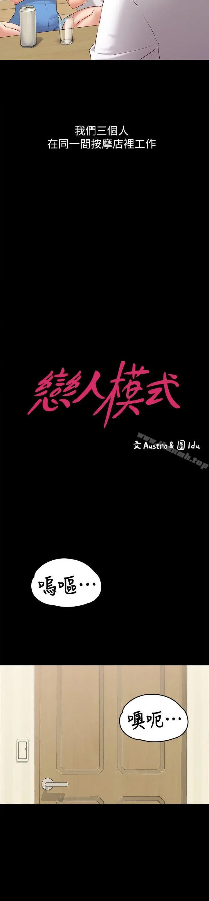 漫画《按摩妹女友》第1话第9张图