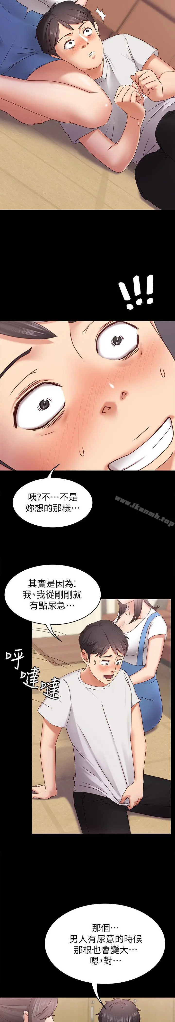漫画《按摩妹女友》第2话第12张图