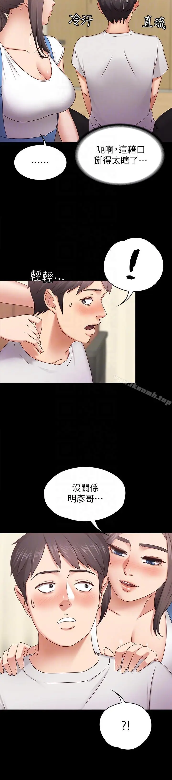 漫画《按摩妹女友》第2话第13张图