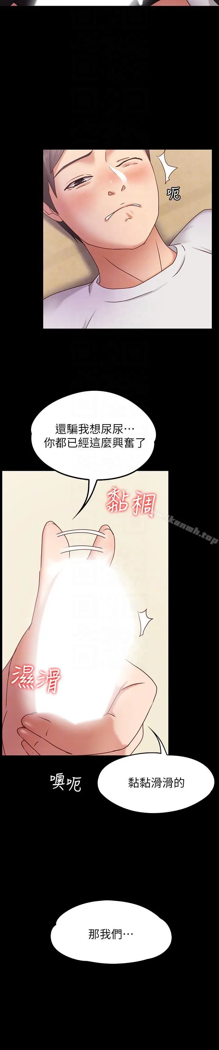 漫画《按摩妹女友》第2话第19张图