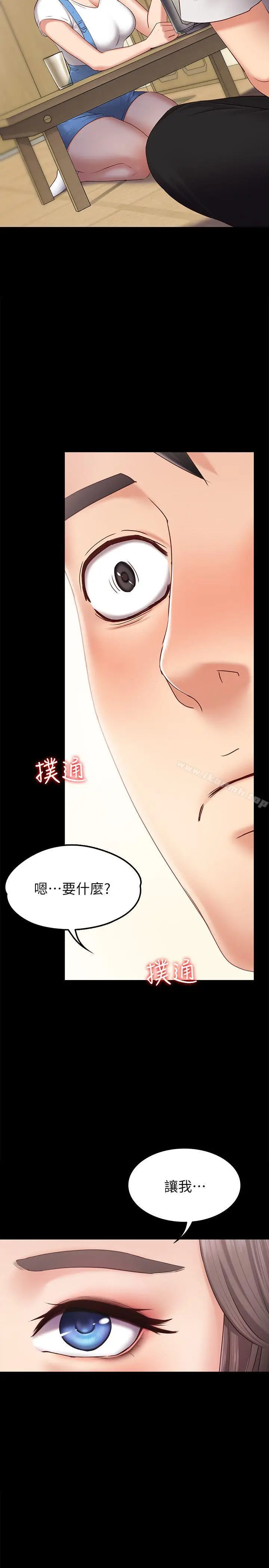 漫画《按摩妹女友》第2话第2张图
