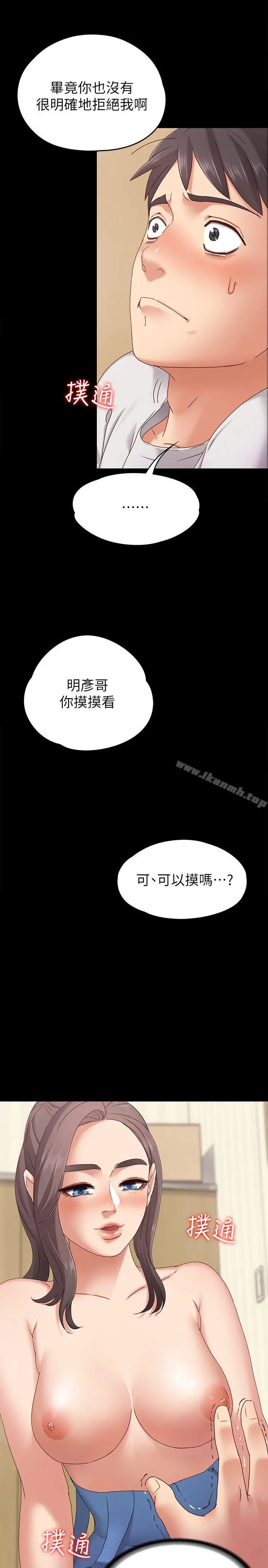 漫画《按摩妹女友》第2话第24张图