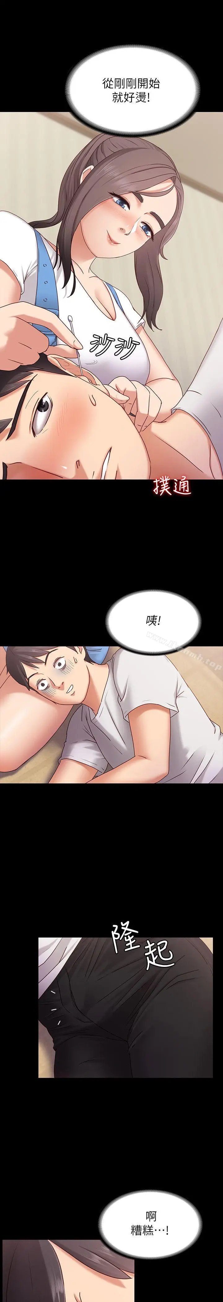 漫画《按摩妹女友》第2话第8张图