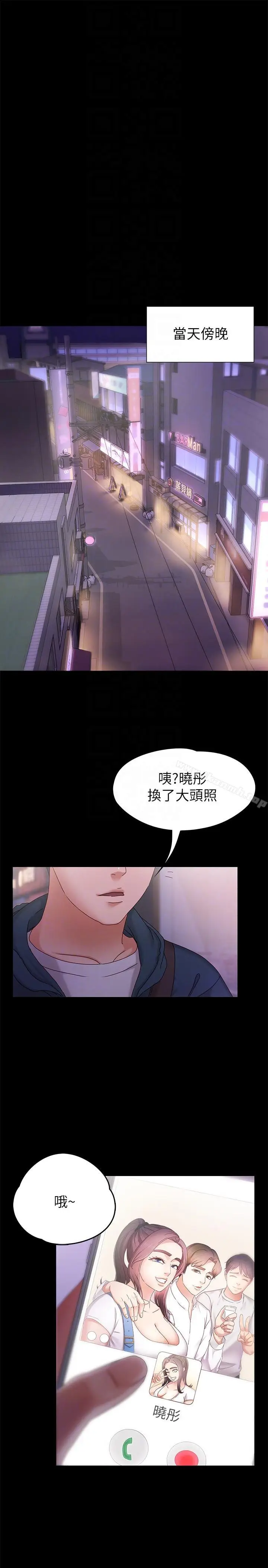 漫画《按摩妹女友》第3话第15张图