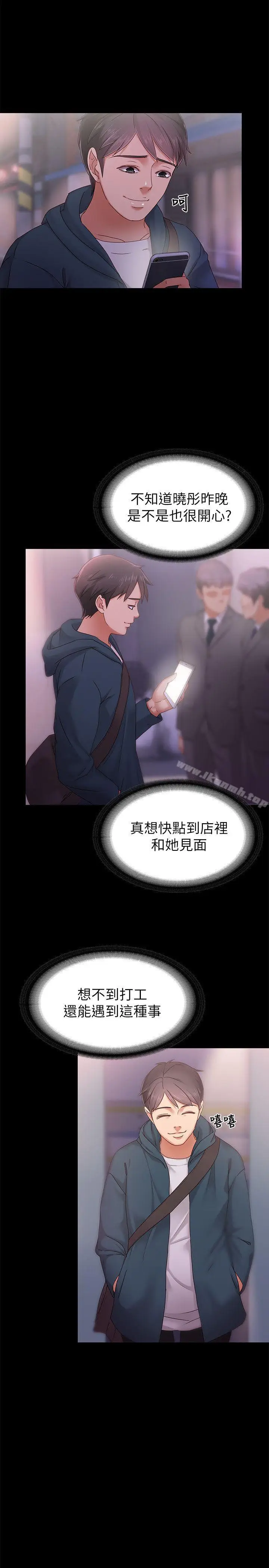 漫画《按摩妹女友》第3话第16张图