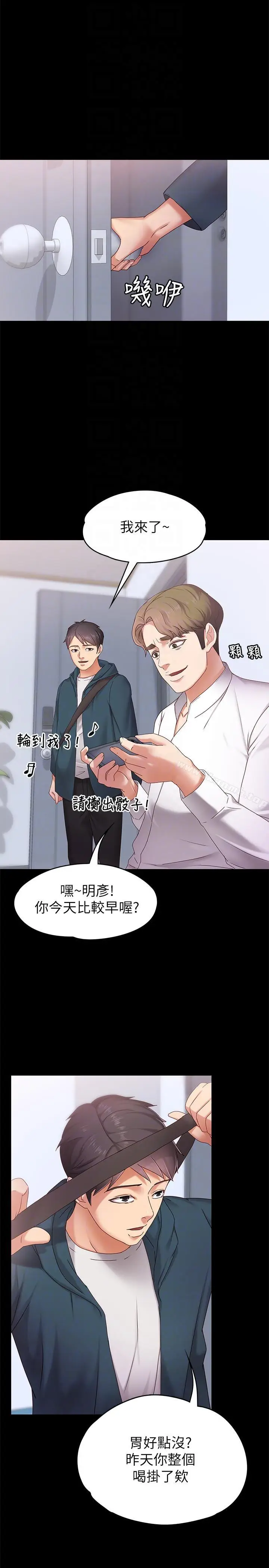 漫画《按摩妹女友》第3话第17张图