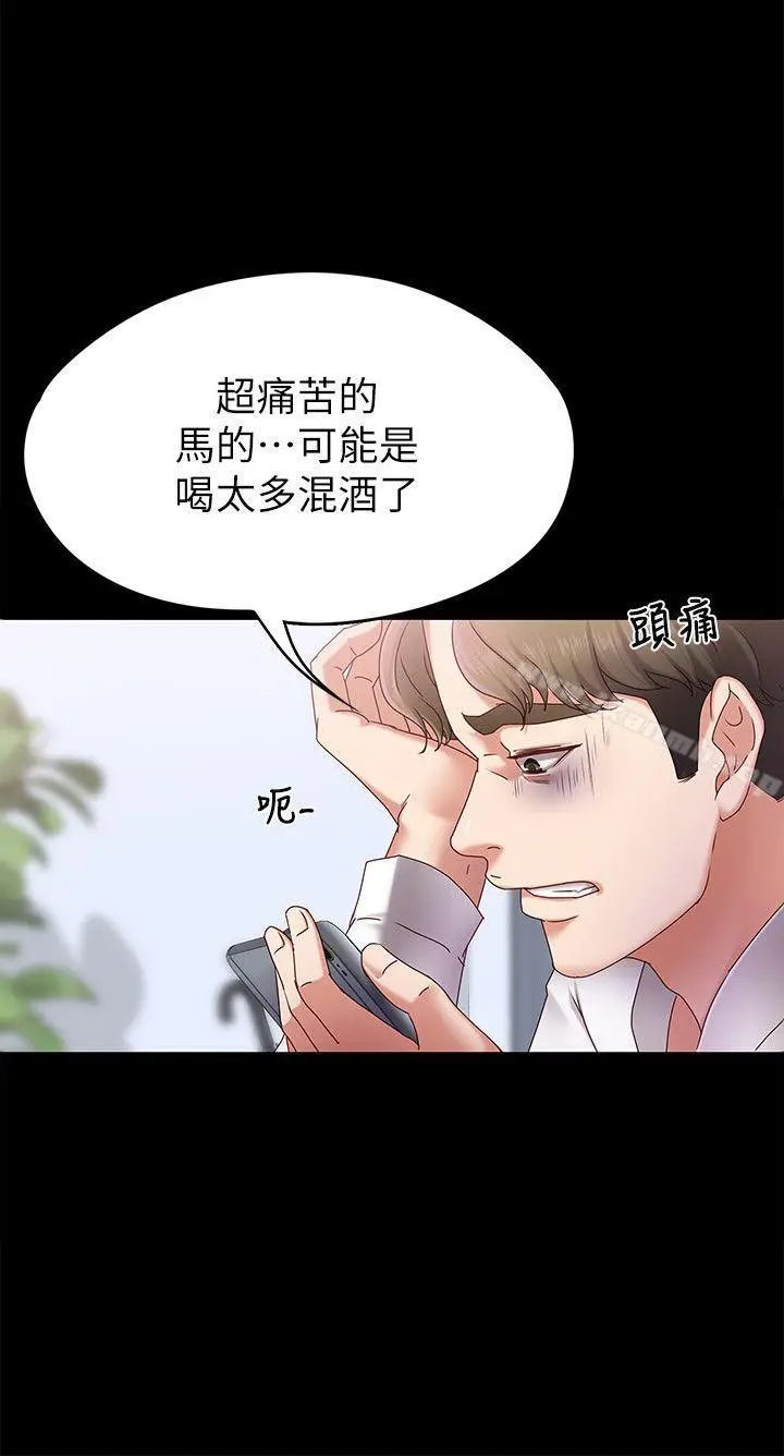 漫画《按摩妹女友》第3话第18张图