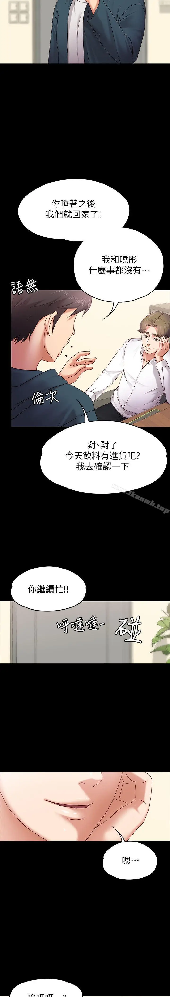 漫画《按摩妹女友》第3话第20张图