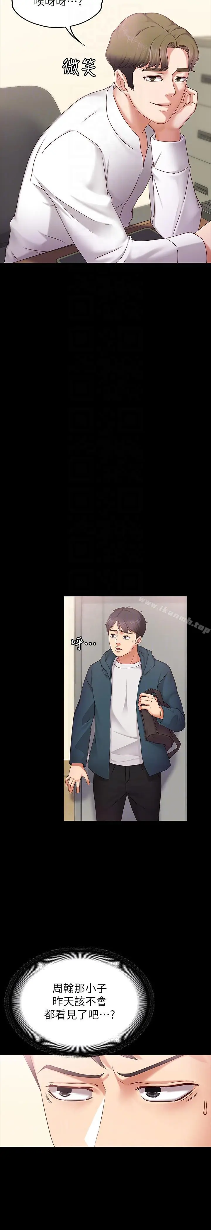 漫画《按摩妹女友》第3话第21张图